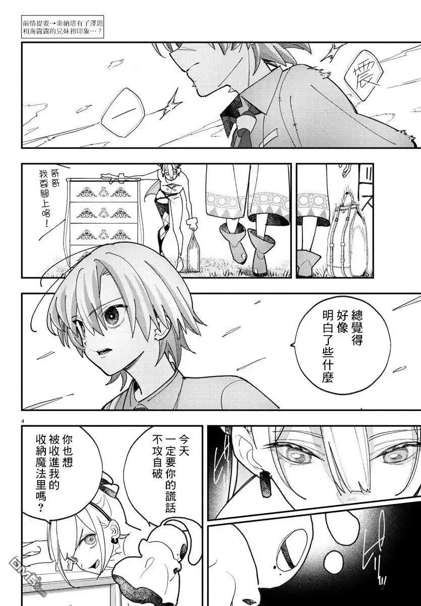 《汝到底是谁》第5话 第4页