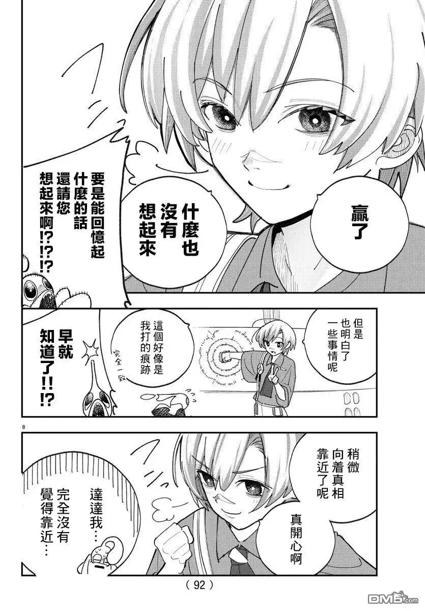 《汝到底是谁》第5话 第8页