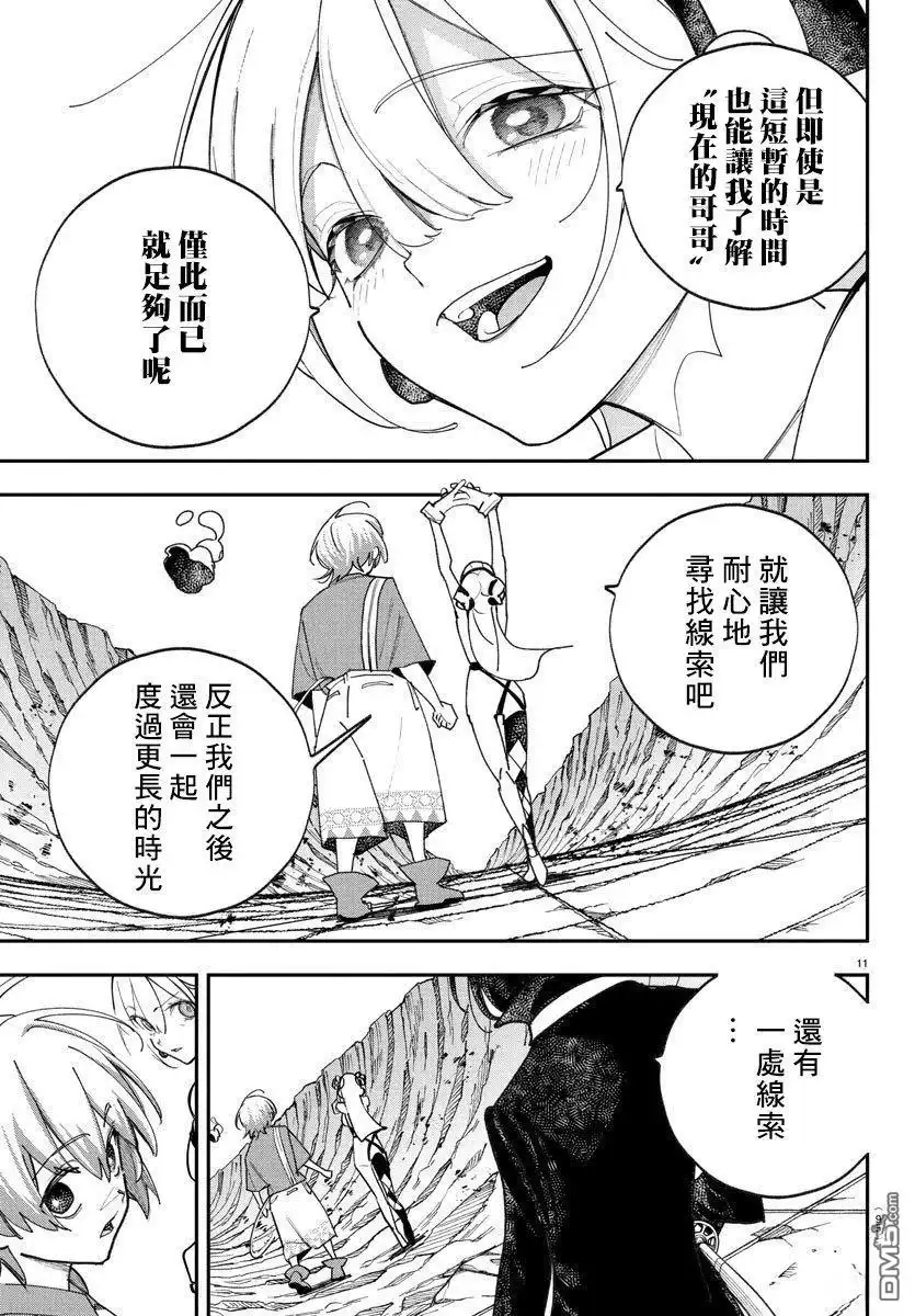 《汝到底是谁》第5话 第11页