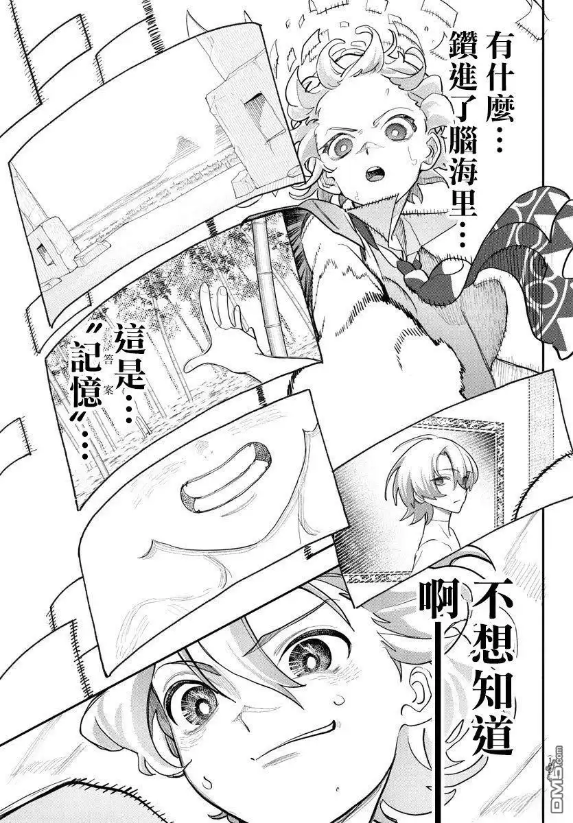 《汝到底是谁》第5话 第19页