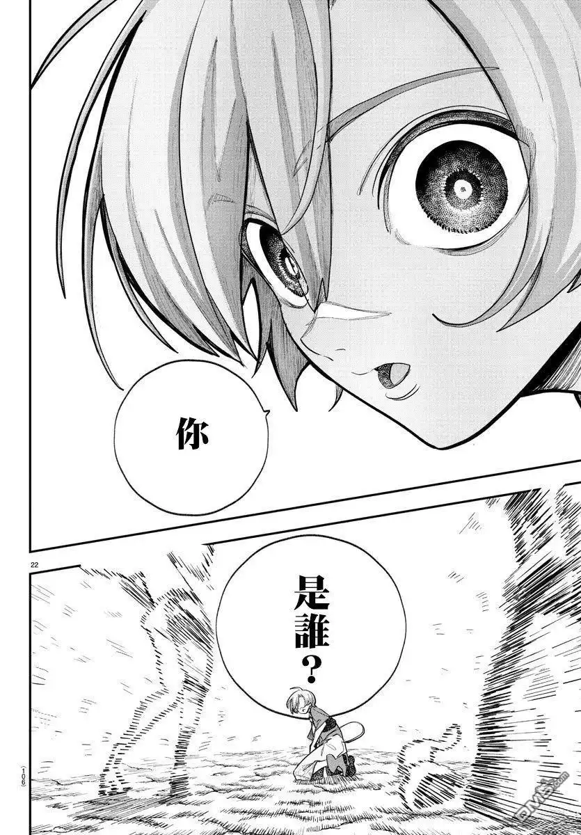 《汝到底是谁》第5话 第22页
