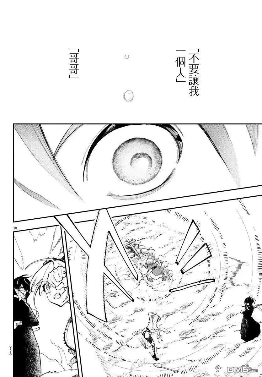 《汝到底是谁》第5话 第20页