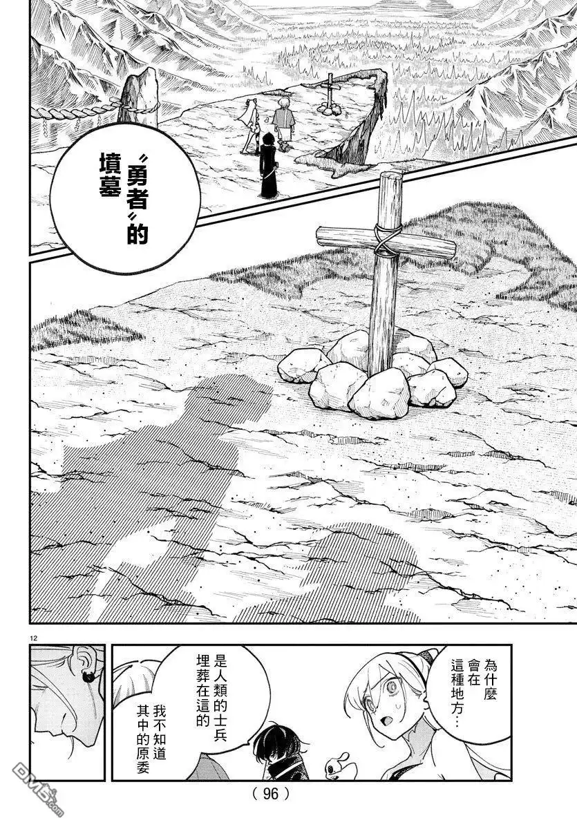 《汝到底是谁》第5话 第12页
