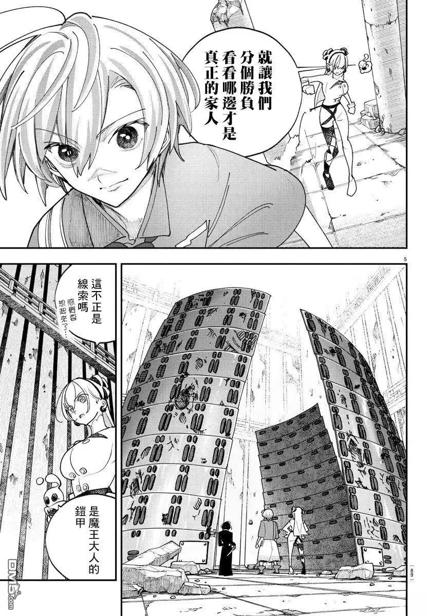 《汝到底是谁》第5话 第5页