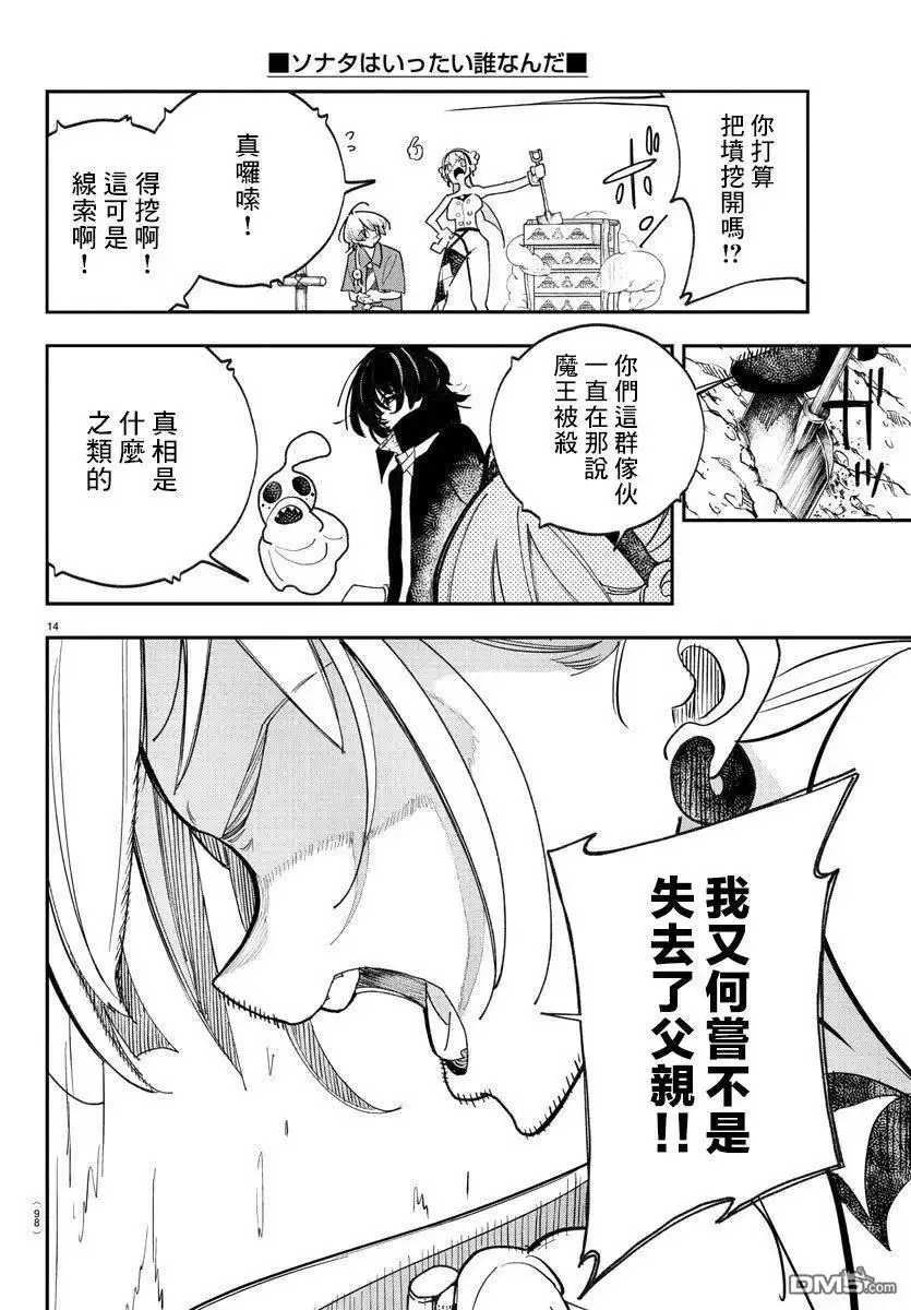 《汝到底是谁》第5话 第14页