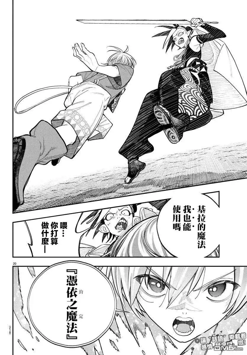 《汝到底是谁》第7话 第18页