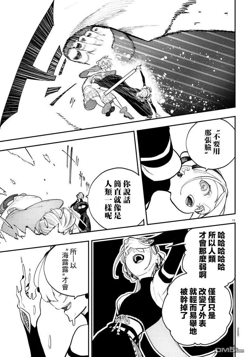 《汝到底是谁》第7话 第10页
