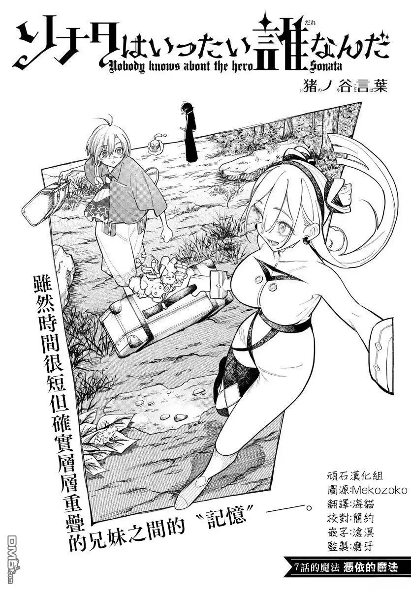 《汝到底是谁》第7话 第1页
