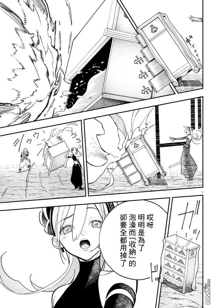 《汝到底是谁》第7话 第6页