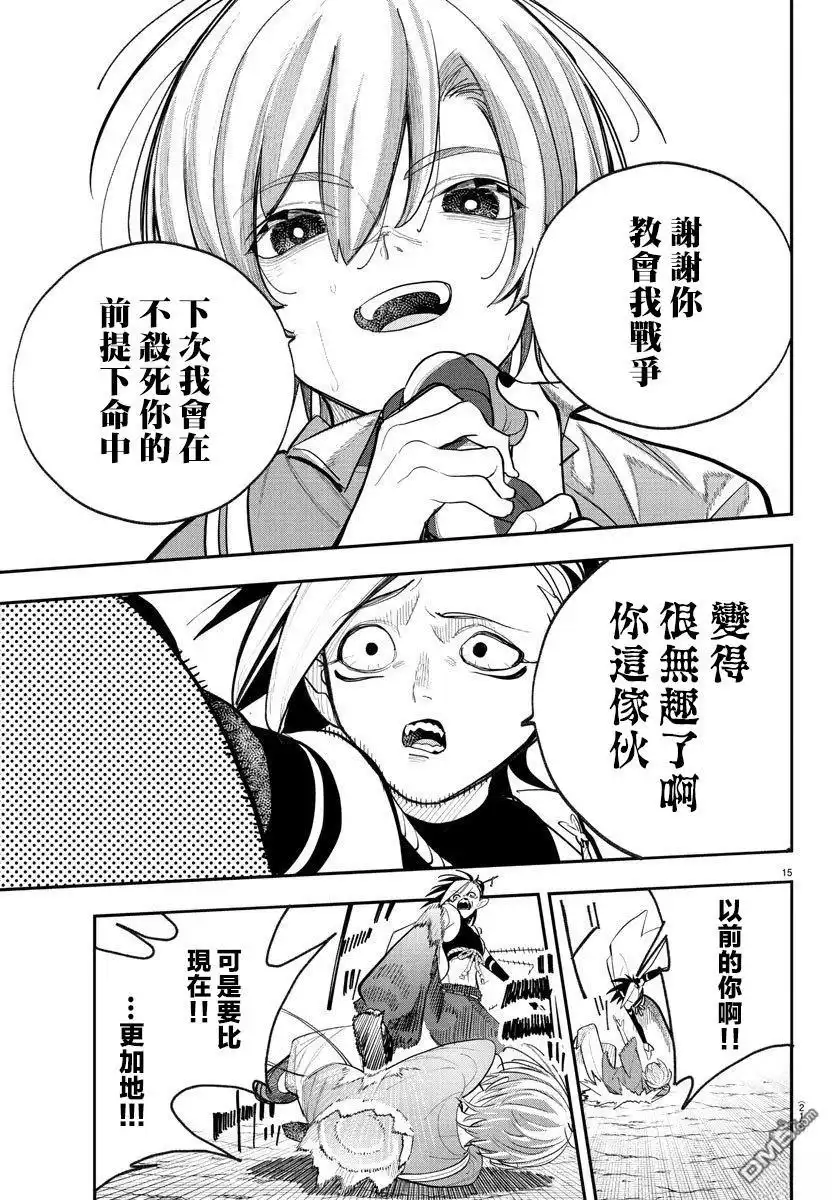《汝到底是谁》第7话 第14页