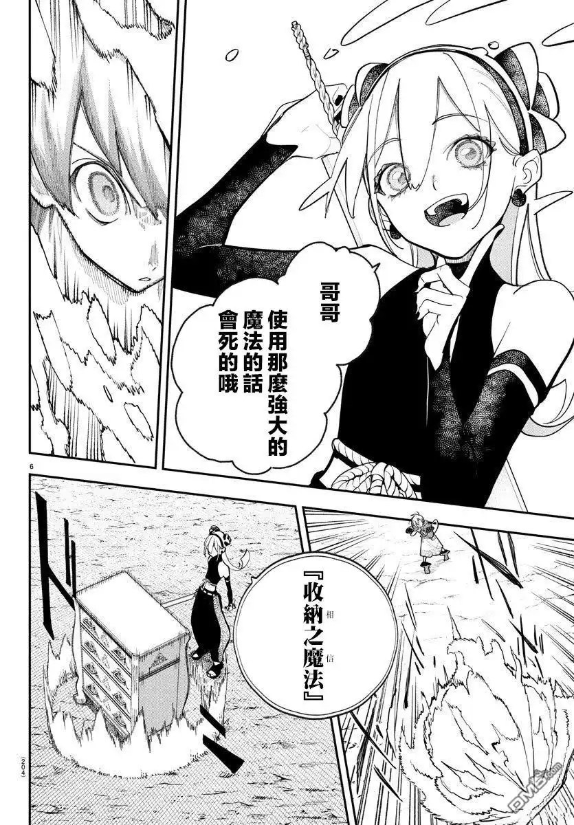 《汝到底是谁》第7话 第5页