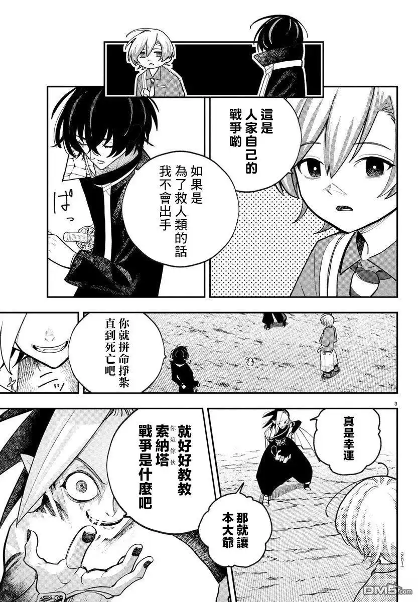 《汝到底是谁》第7话 第3页
