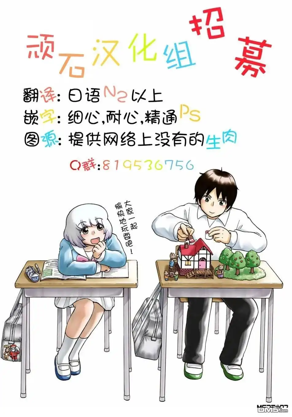 《汝到底是谁》第7话 第19页