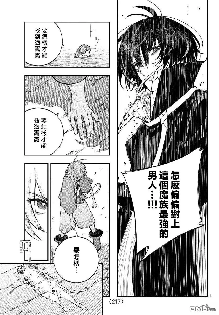 《汝到底是谁》第7话 第17页