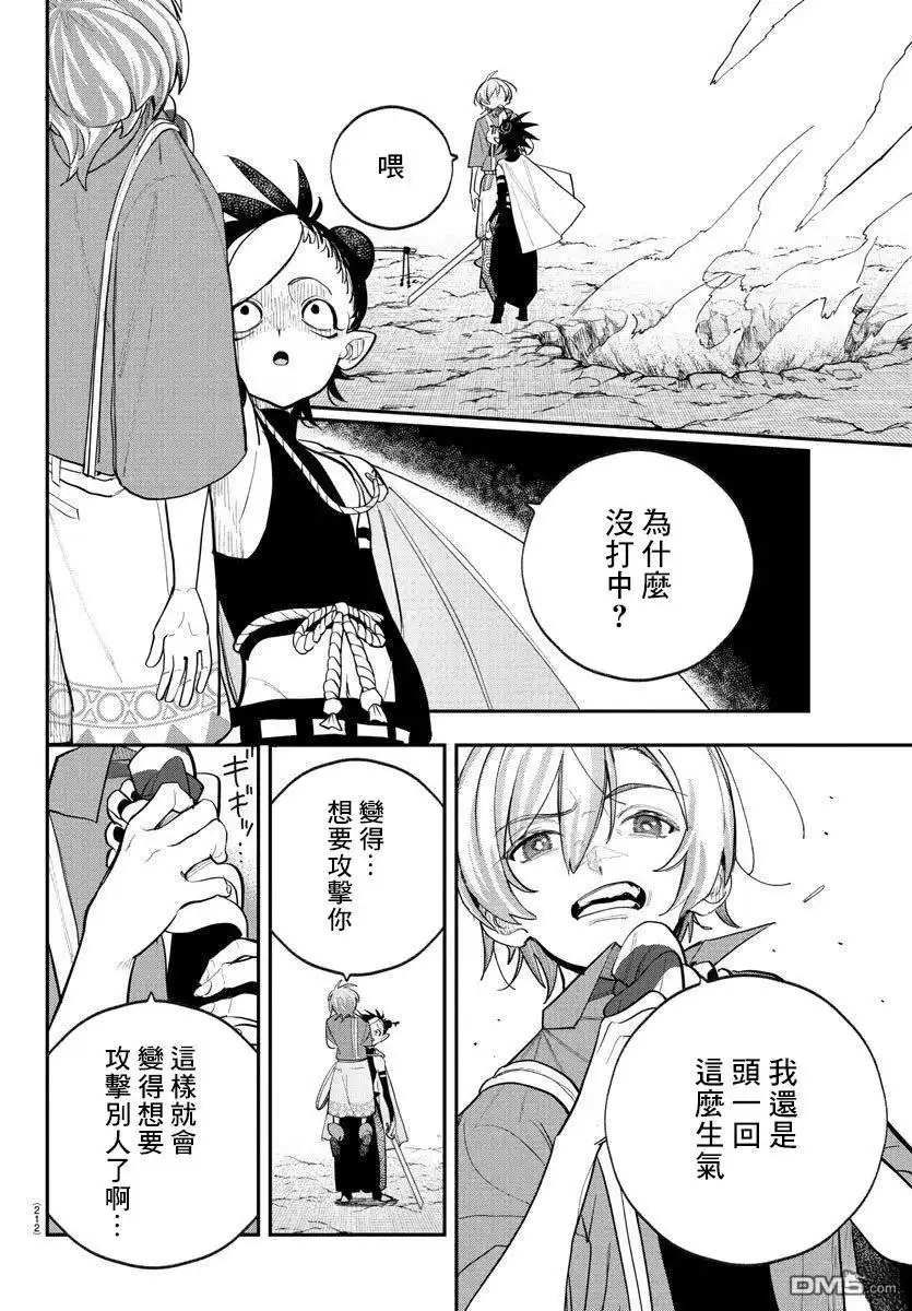 《汝到底是谁》第7话 第13页