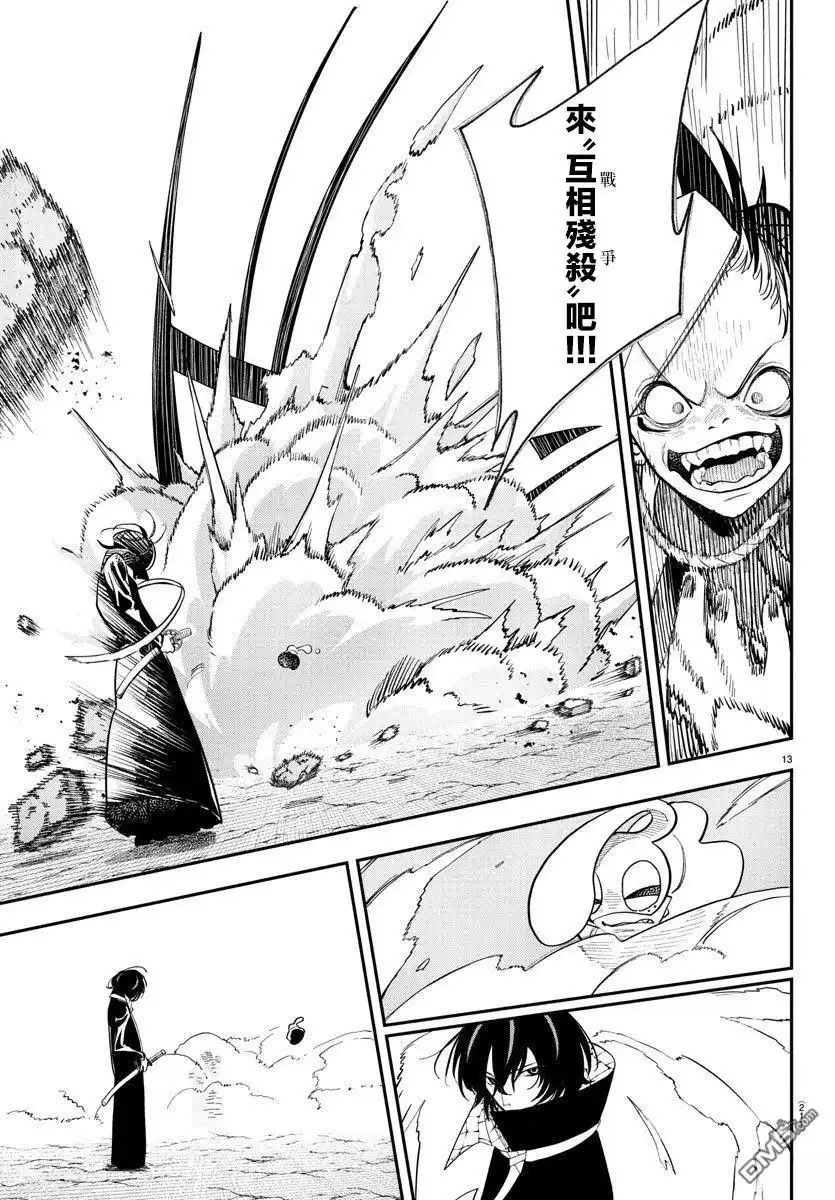 《汝到底是谁》第7话 第12页