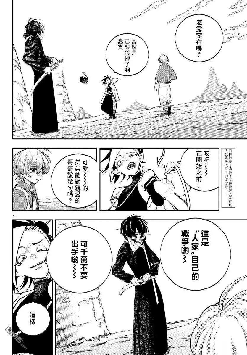 《汝到底是谁》第7话 第2页
