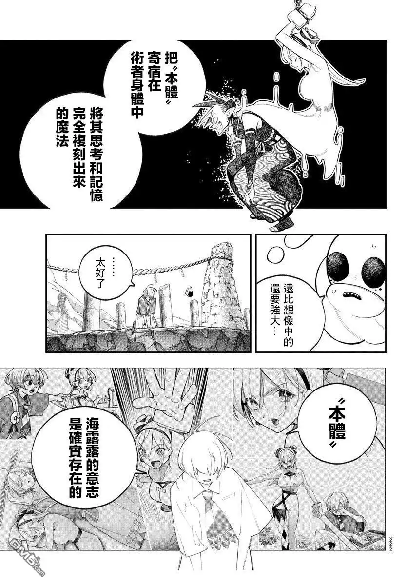 《汝到底是谁》第8话 第11页