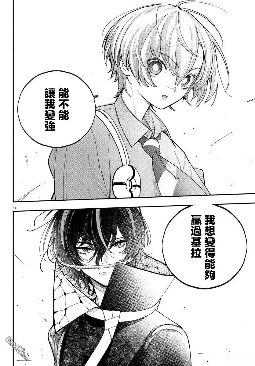 《汝到底是谁》第8话 第14页