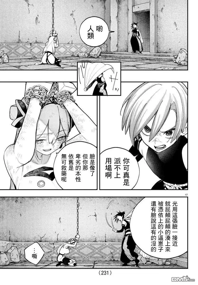 《汝到底是谁》第8话 第17页