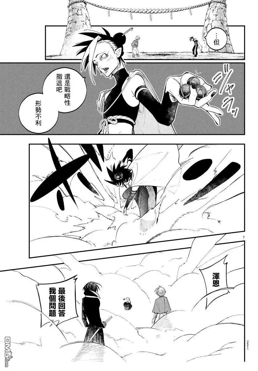 《汝到底是谁》第8话 第7页