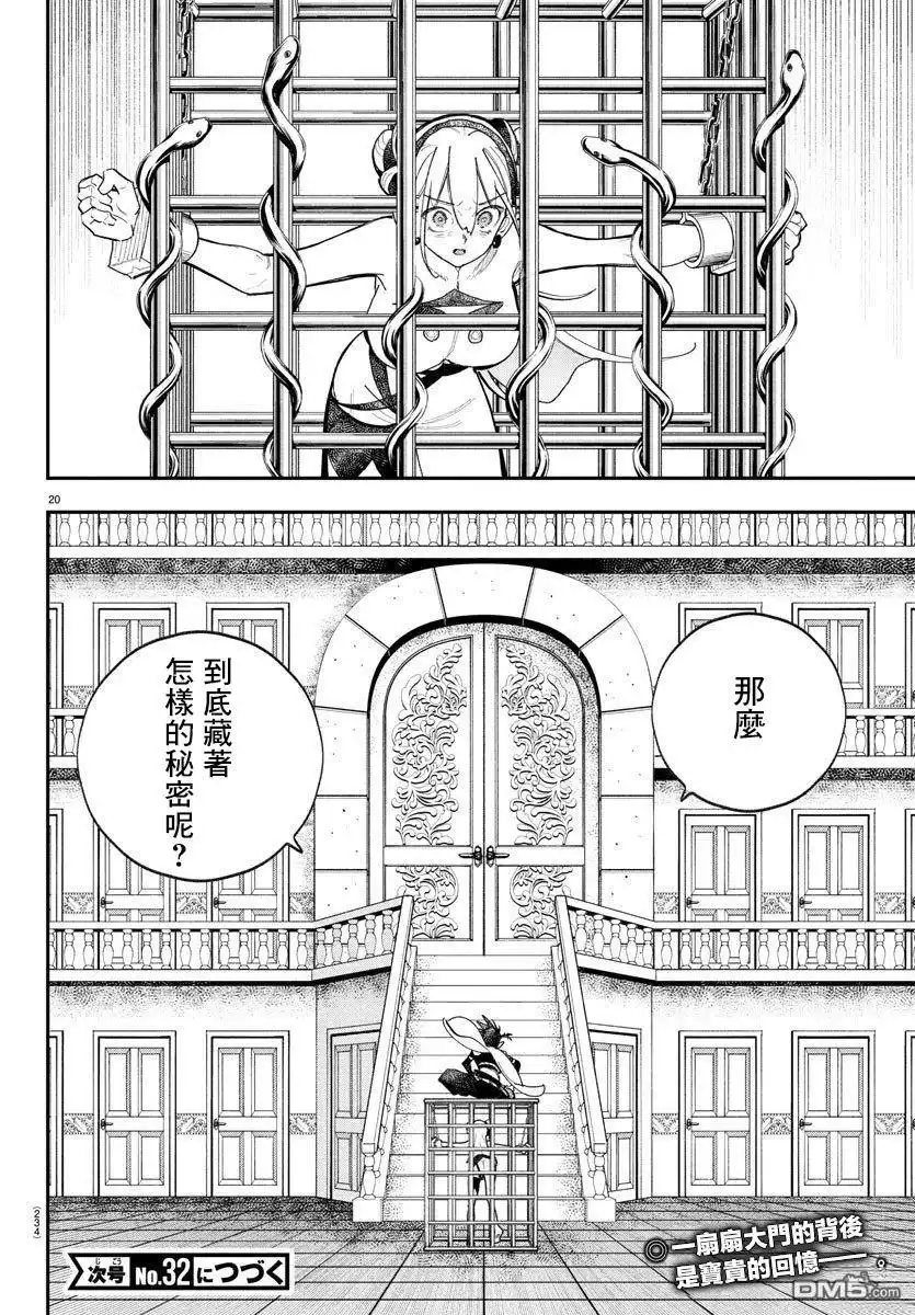 《汝到底是谁》第8话 第20页