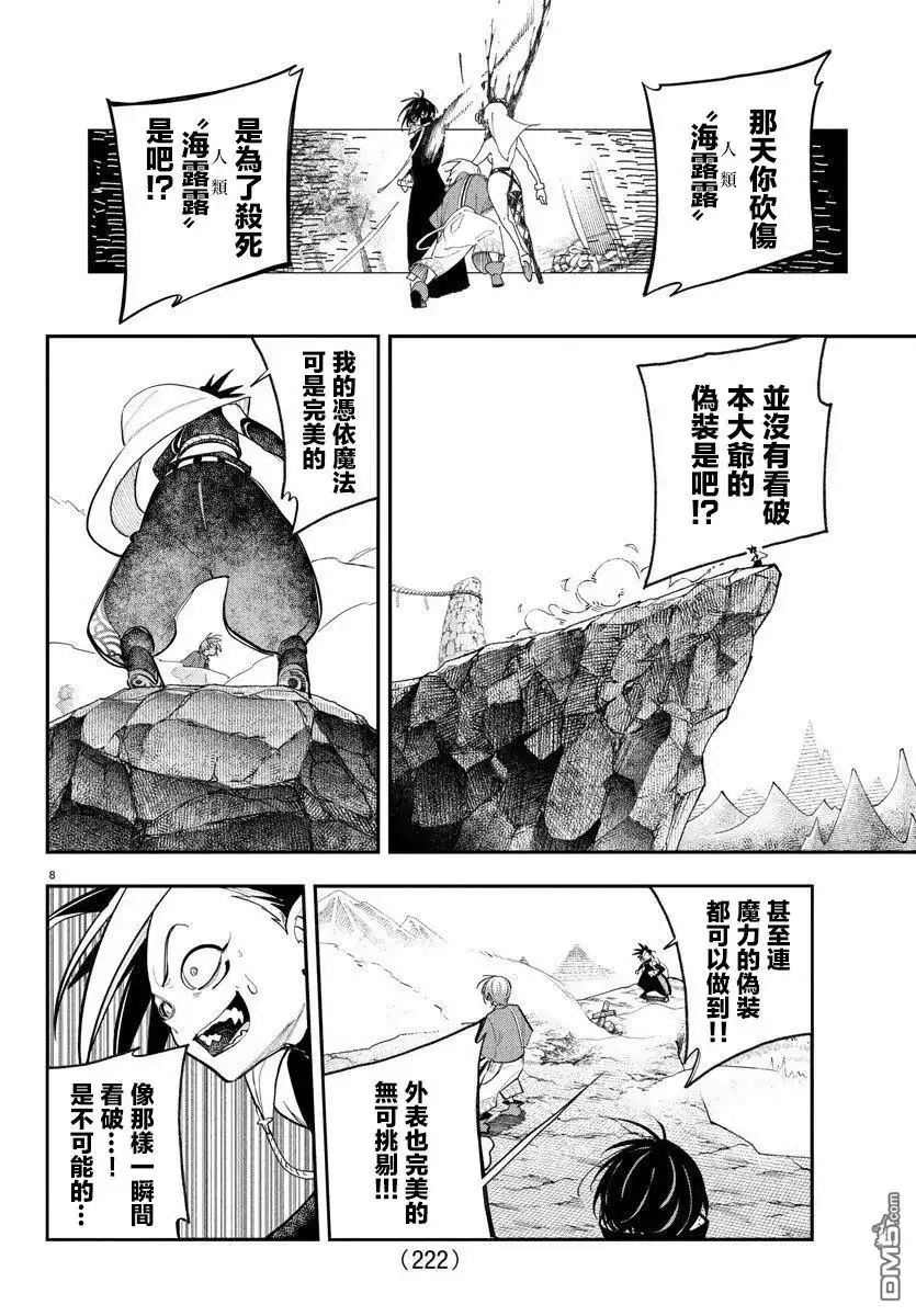 《汝到底是谁》第8话 第8页