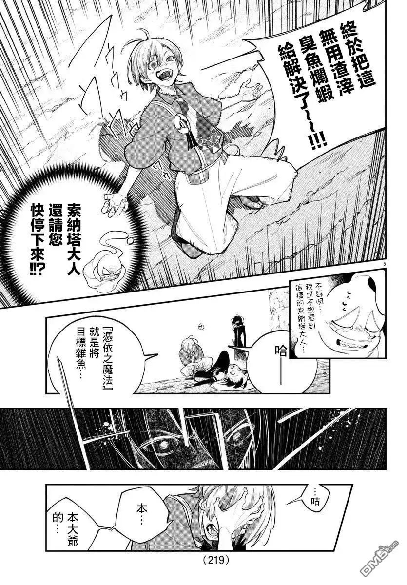 《汝到底是谁》第8话 第5页