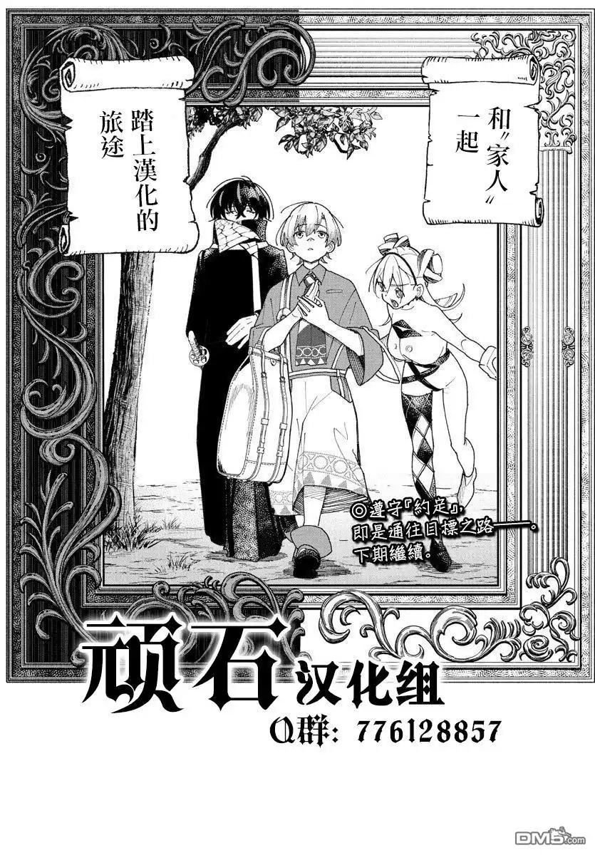 《汝到底是谁》第8话 第21页