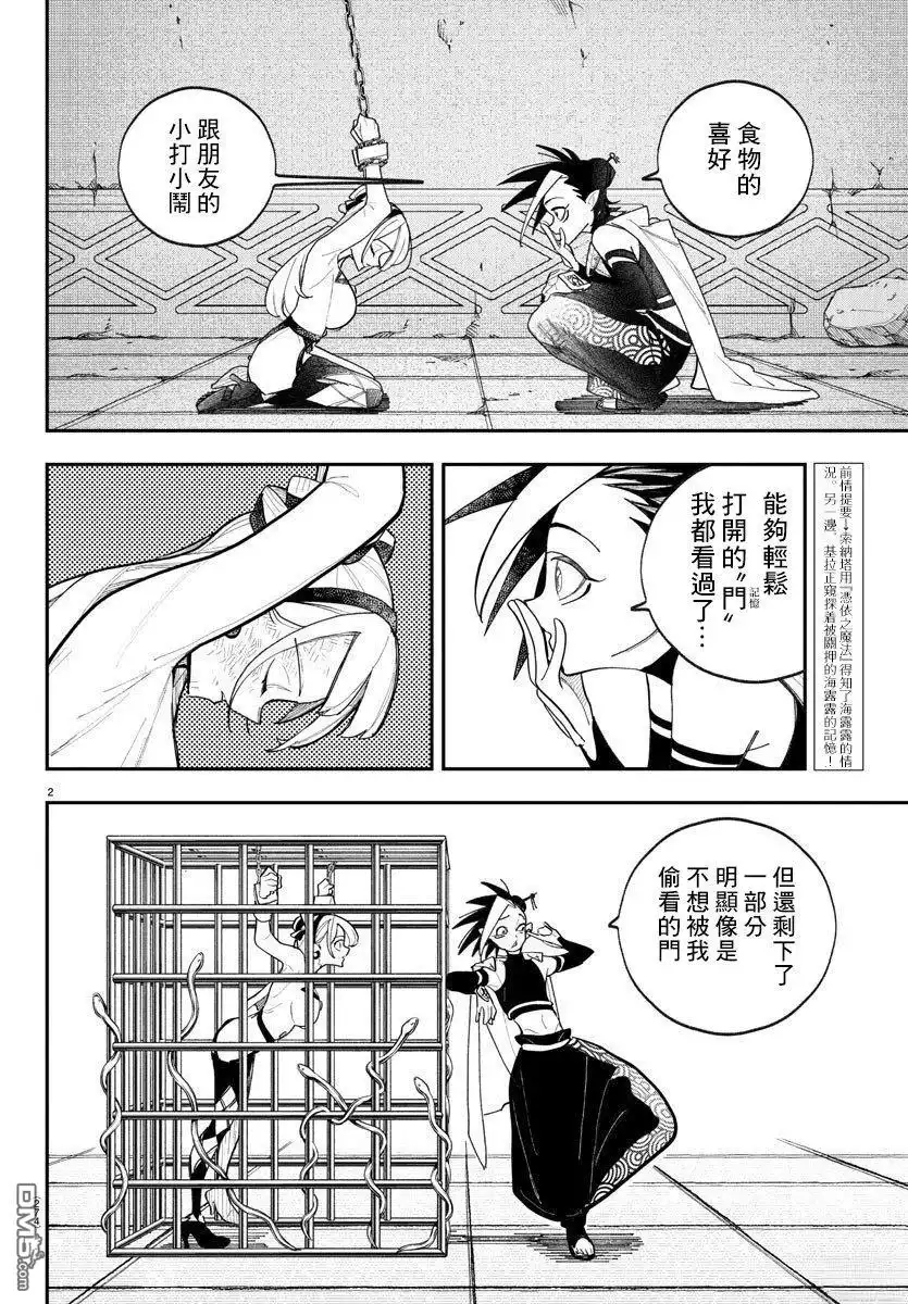 《汝到底是谁》第9话 第2页