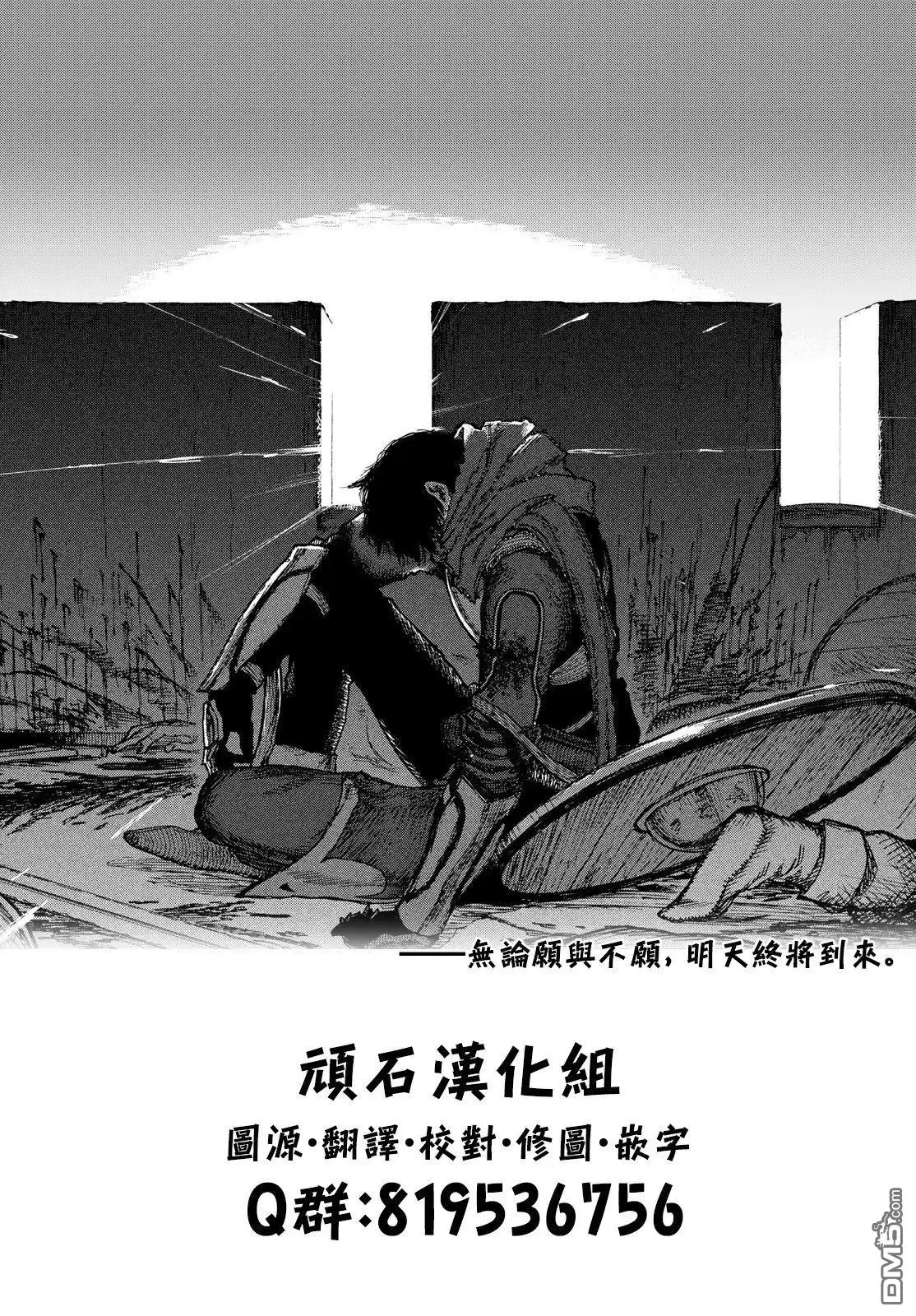 《汝到底是谁》第9话 第20页