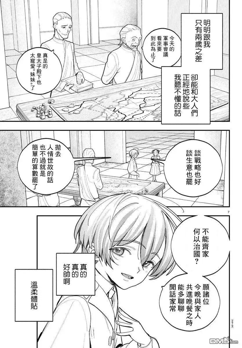 《汝到底是谁》第9话 第7页