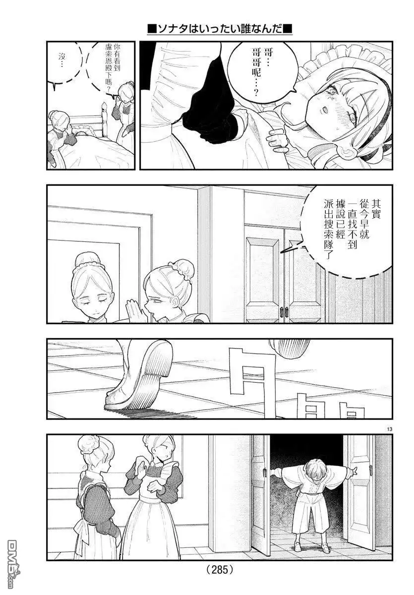 《汝到底是谁》第9话 第13页