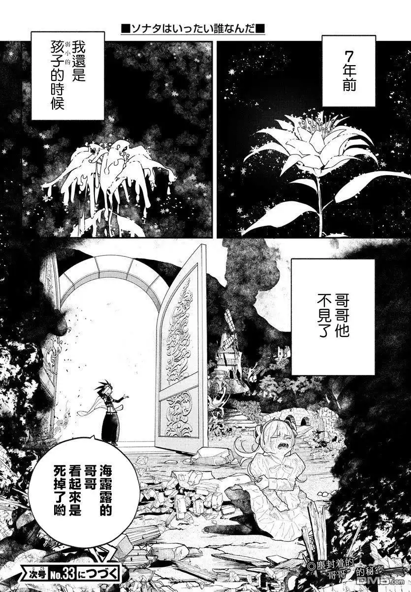 《汝到底是谁》第9话 第19页