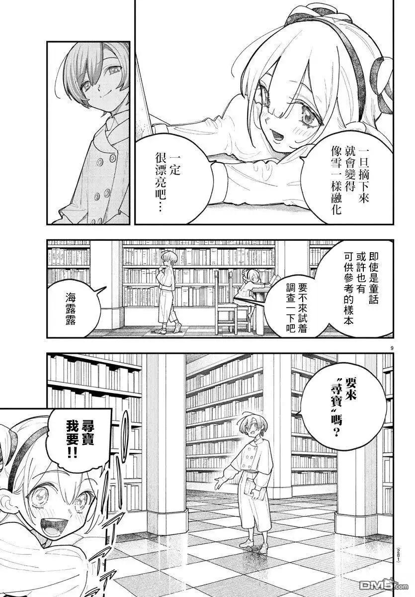 《汝到底是谁》第9话 第9页