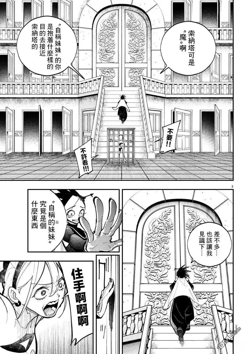 《汝到底是谁》第9话 第3页