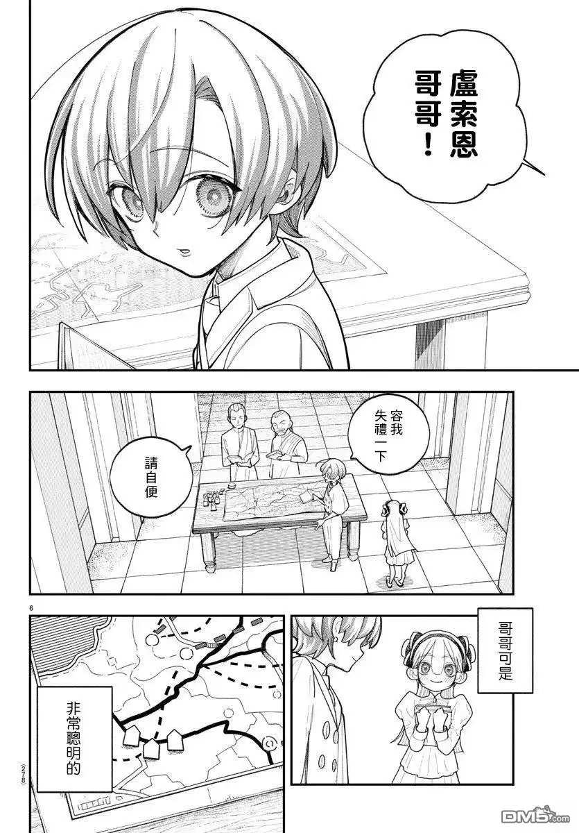 《汝到底是谁》第9话 第6页