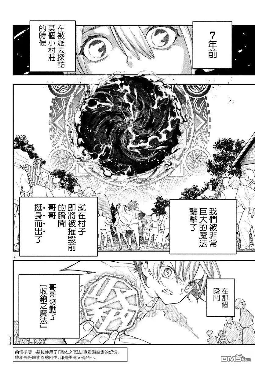 《汝到底是谁》第10话 第2页