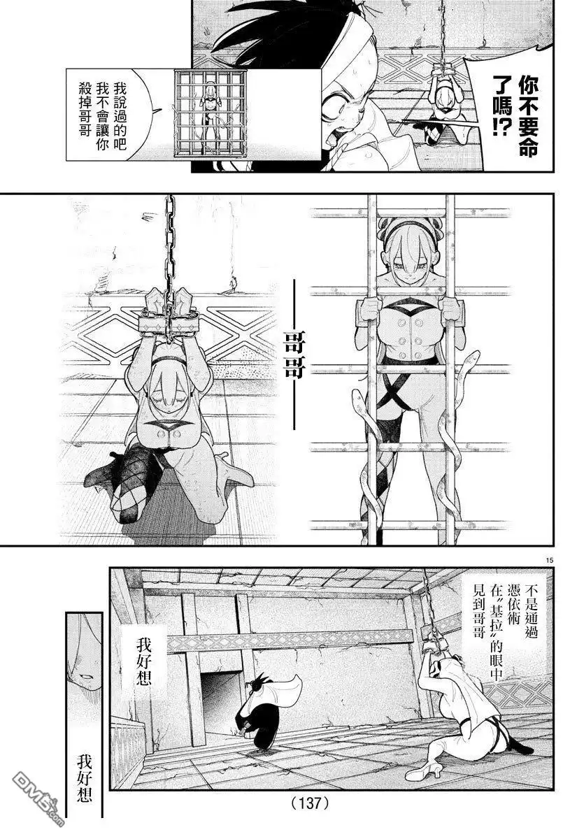 《汝到底是谁》第10话 第15页