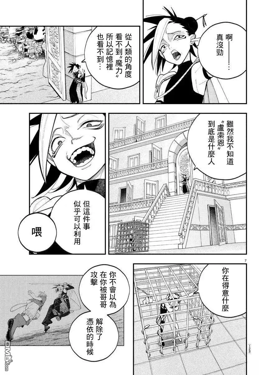 《汝到底是谁》第10话 第7页