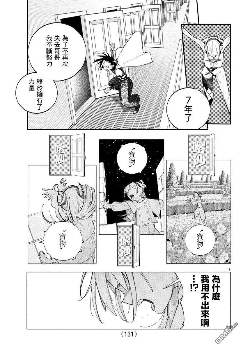 《汝到底是谁》第10话 第9页