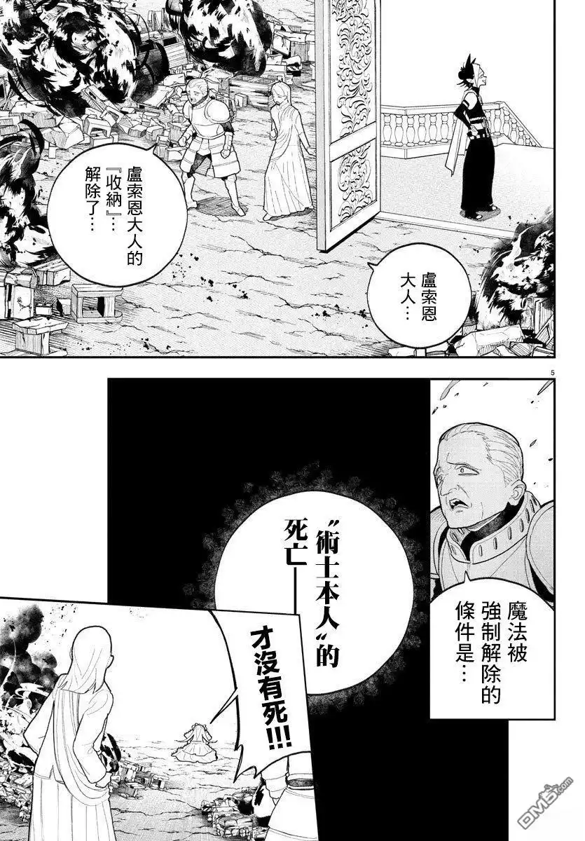《汝到底是谁》第10话 第5页