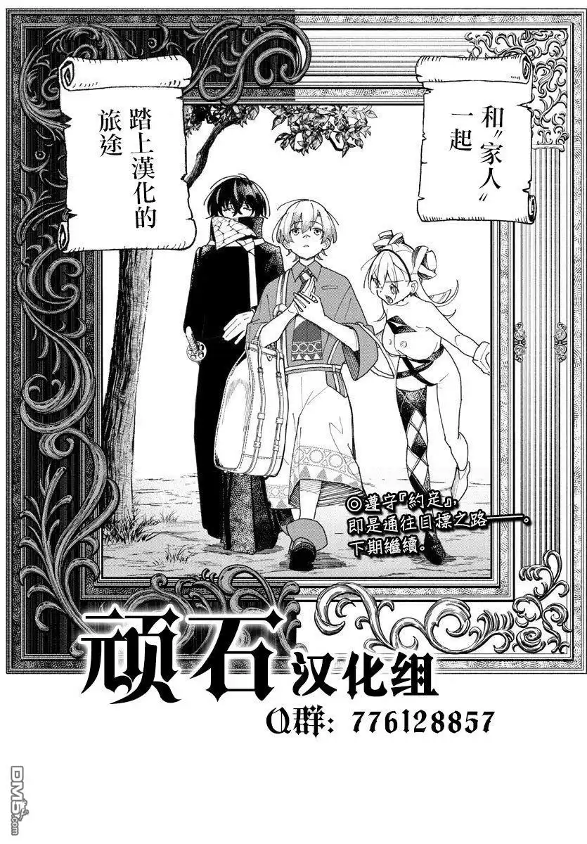 《汝到底是谁》第11话 第21页
