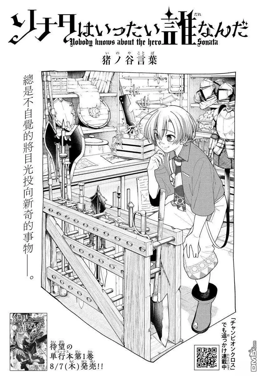 《汝到底是谁》第11话 第1页