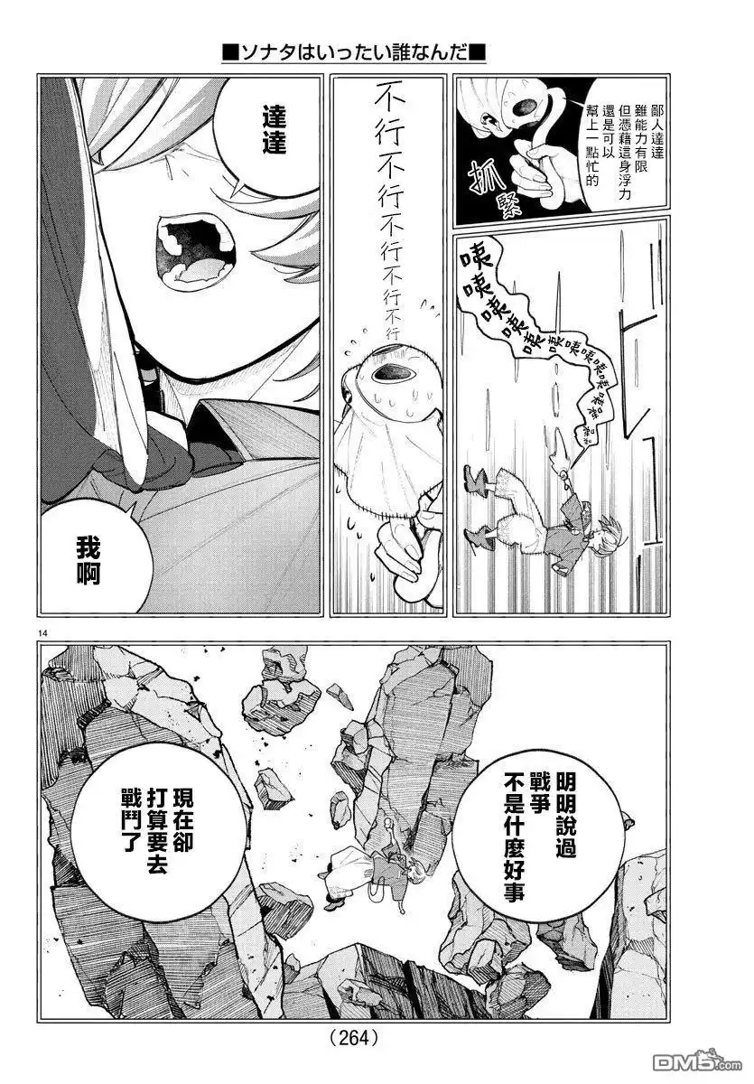 《汝到底是谁》第11话 第14页