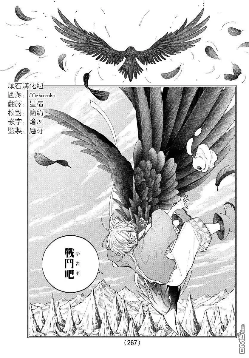《汝到底是谁》第11话 第17页