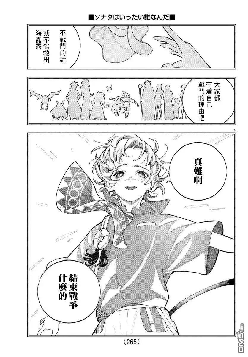 《汝到底是谁》第11话 第15页