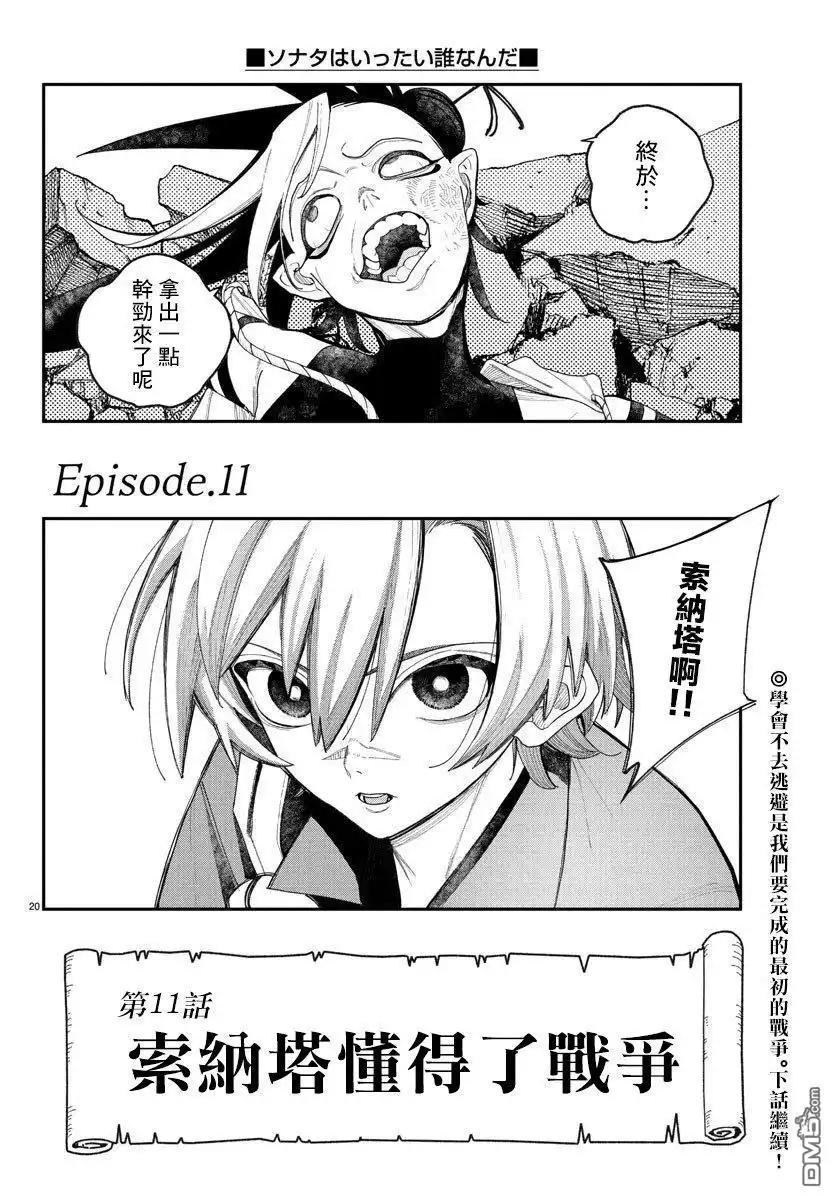 《汝到底是谁》第11话 第20页