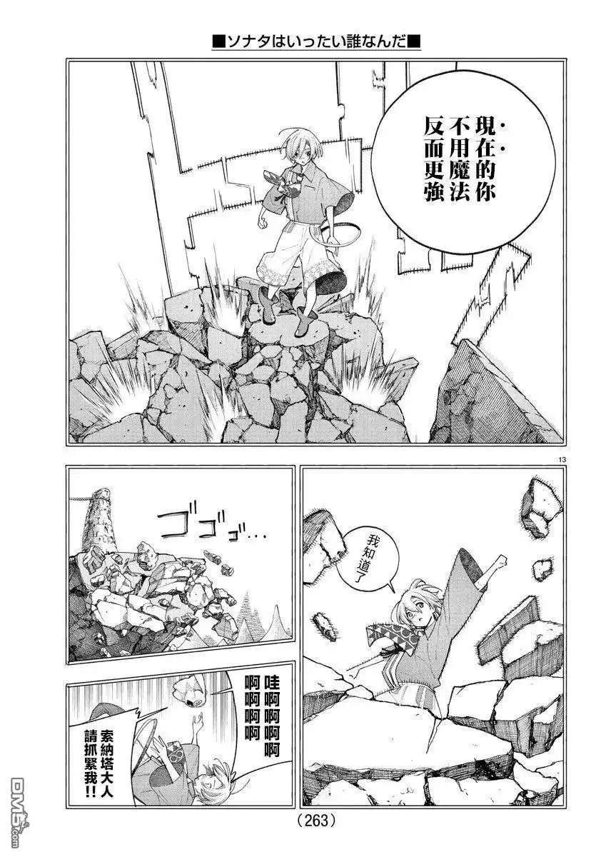 《汝到底是谁》第11话 第13页