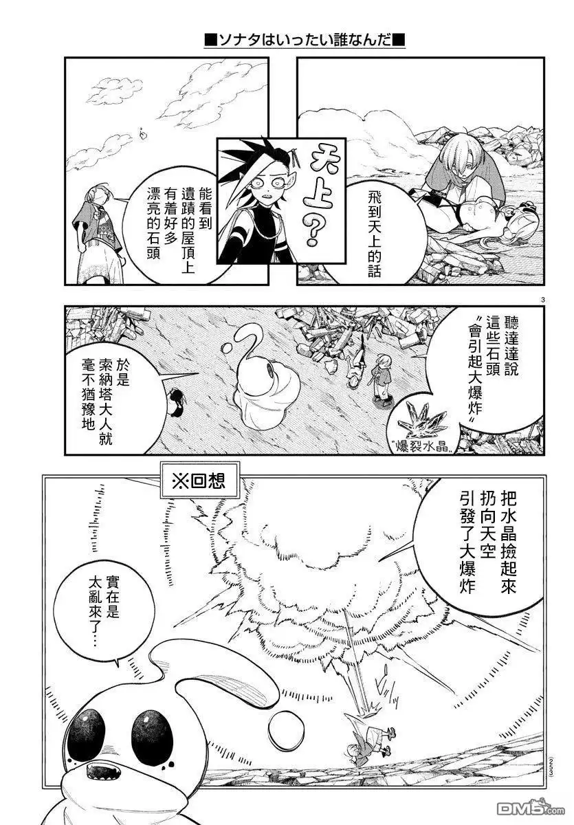 《汝到底是谁》第11话 第3页